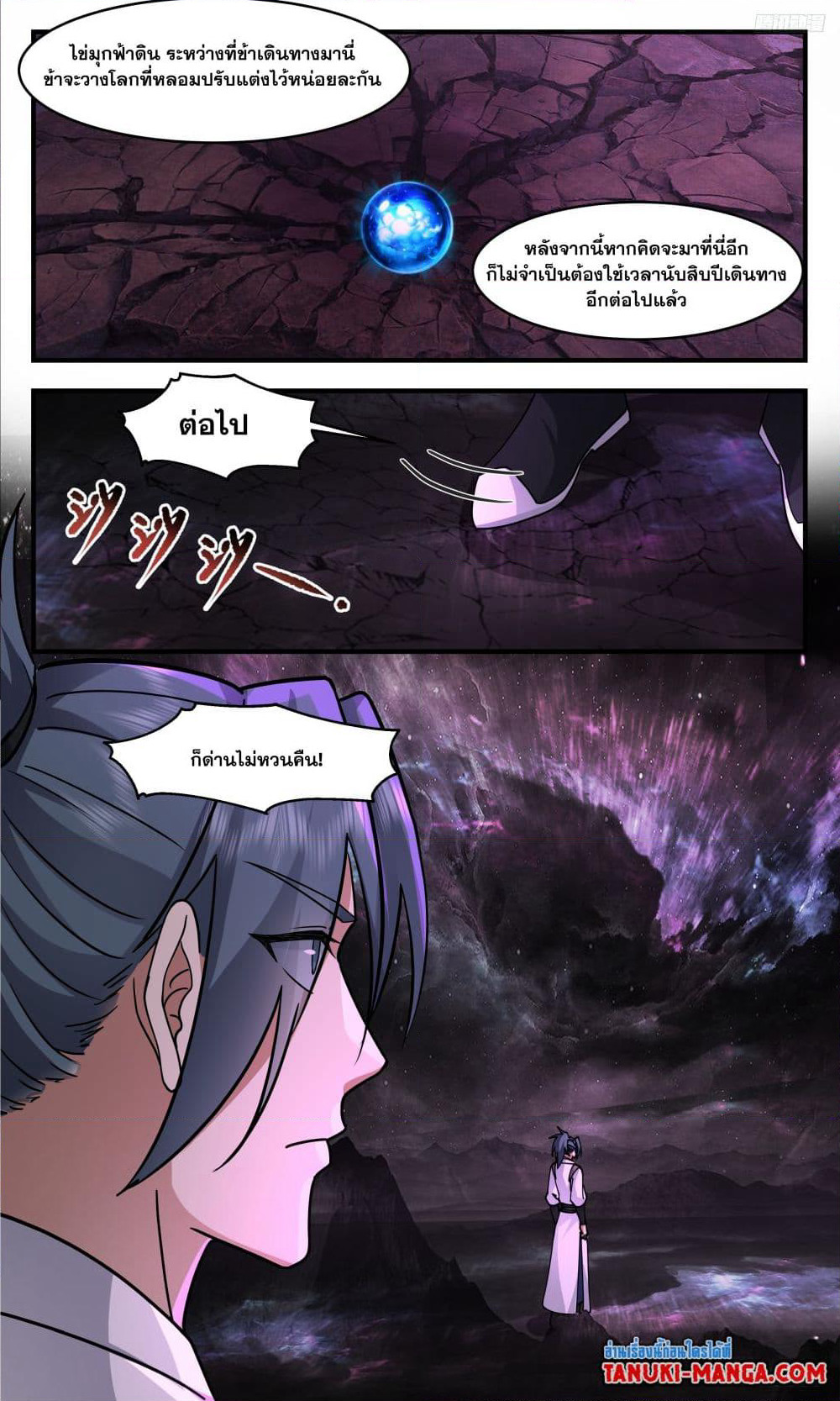 Martial Peak เทพยุทธ์เหนือโลก page 5