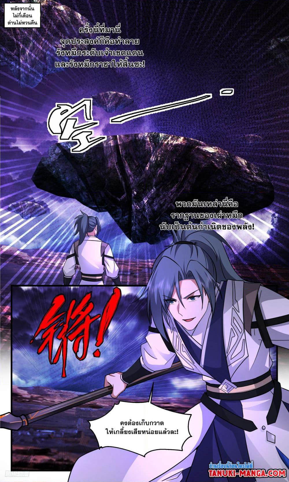 Martial Peak เทพยุทธ์เหนือโลก page 6