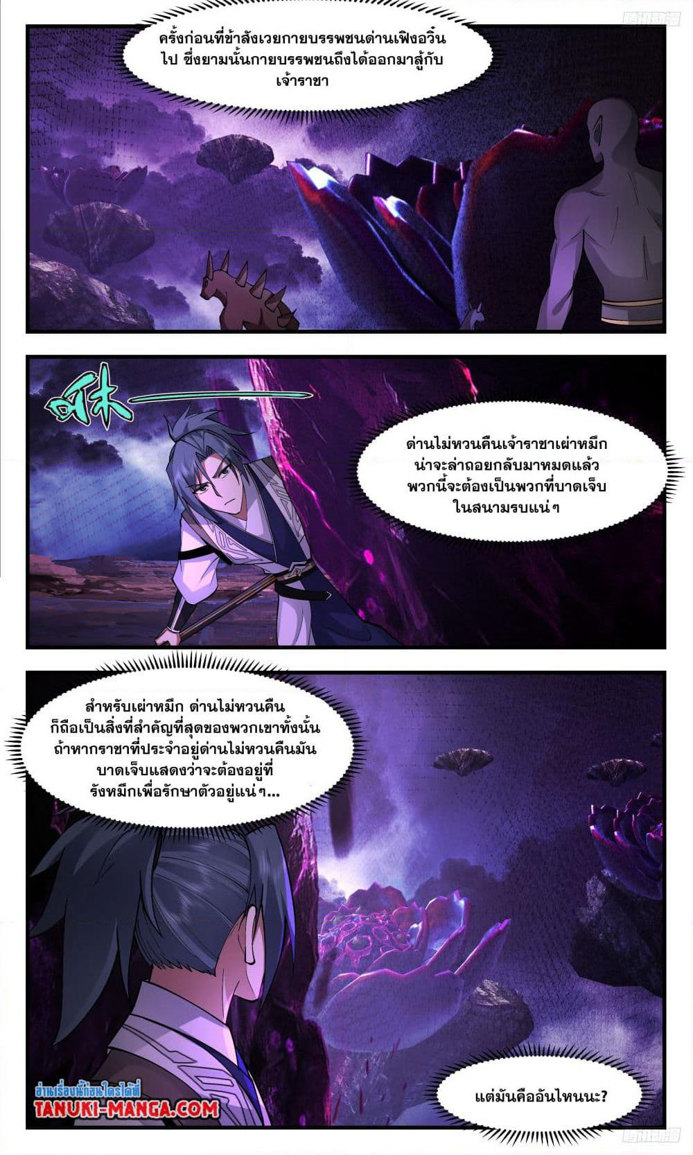 Martial Peak เทพยุทธ์เหนือโลก page 7