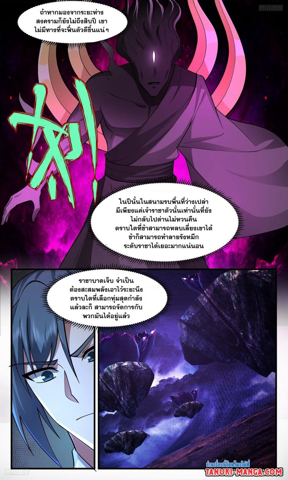 Martial Peak เทพยุทธ์เหนือโลก page 8