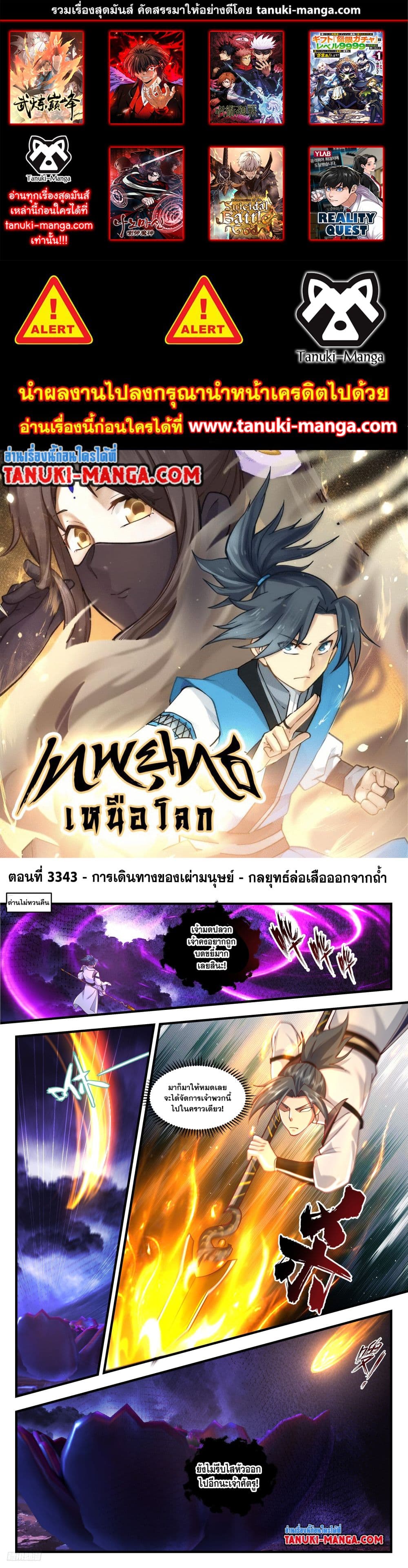 Martial Peak เทพยุทธ์เหนือโลก page 1