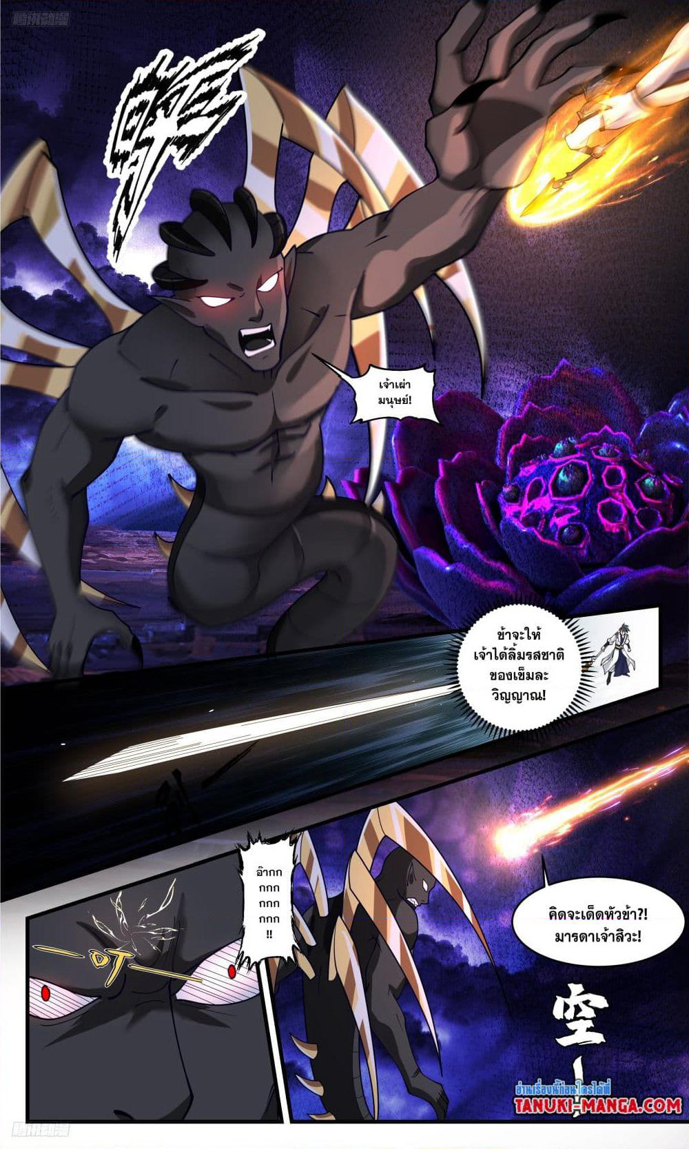 Martial Peak เทพยุทธ์เหนือโลก page 2