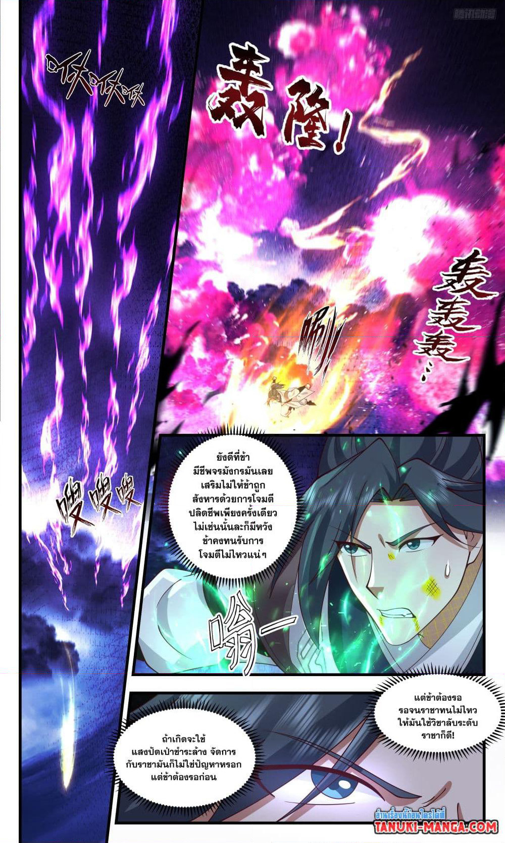 Martial Peak เทพยุทธ์เหนือโลก page 5