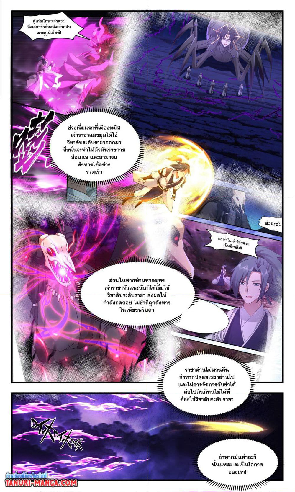 Martial Peak เทพยุทธ์เหนือโลก page 6