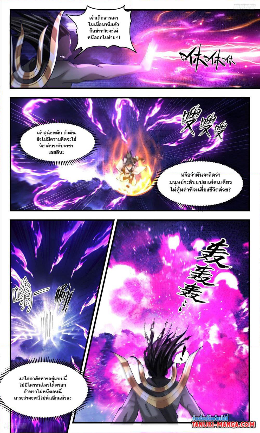 Martial Peak เทพยุทธ์เหนือโลก page 8