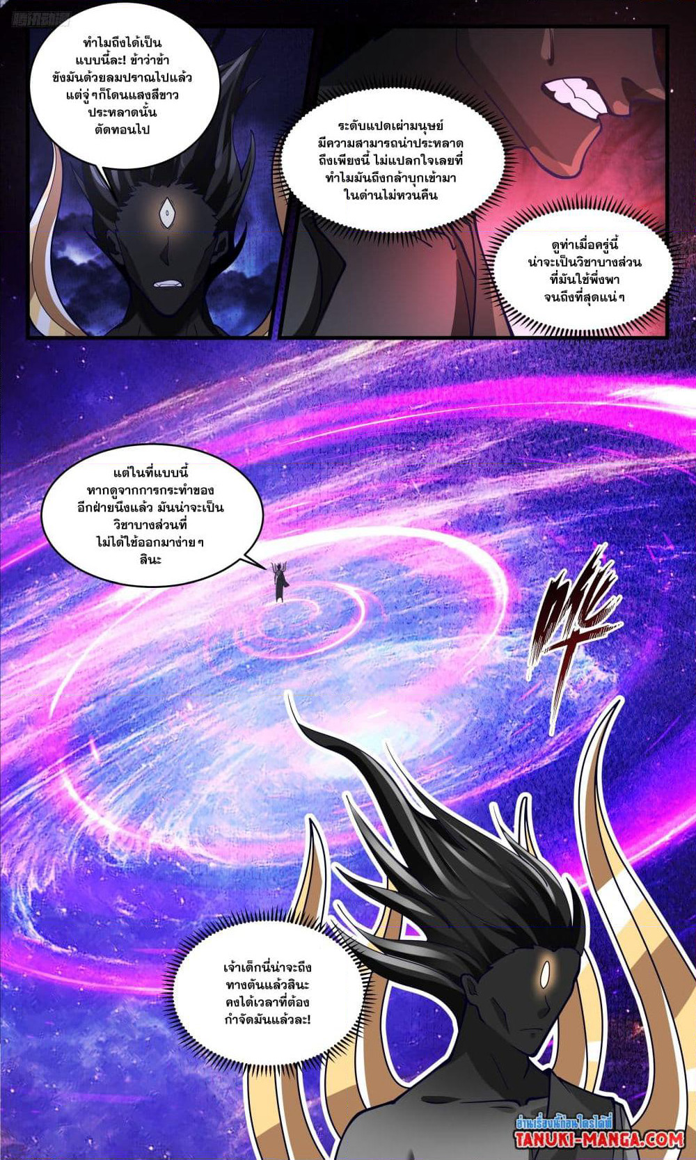 Martial Peak เทพยุทธ์เหนือโลก page 9