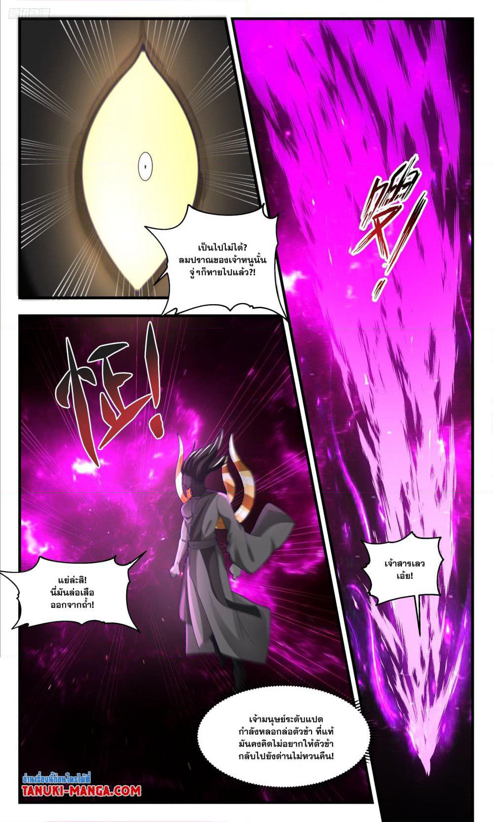 Martial Peak เทพยุทธ์เหนือโลก page 10