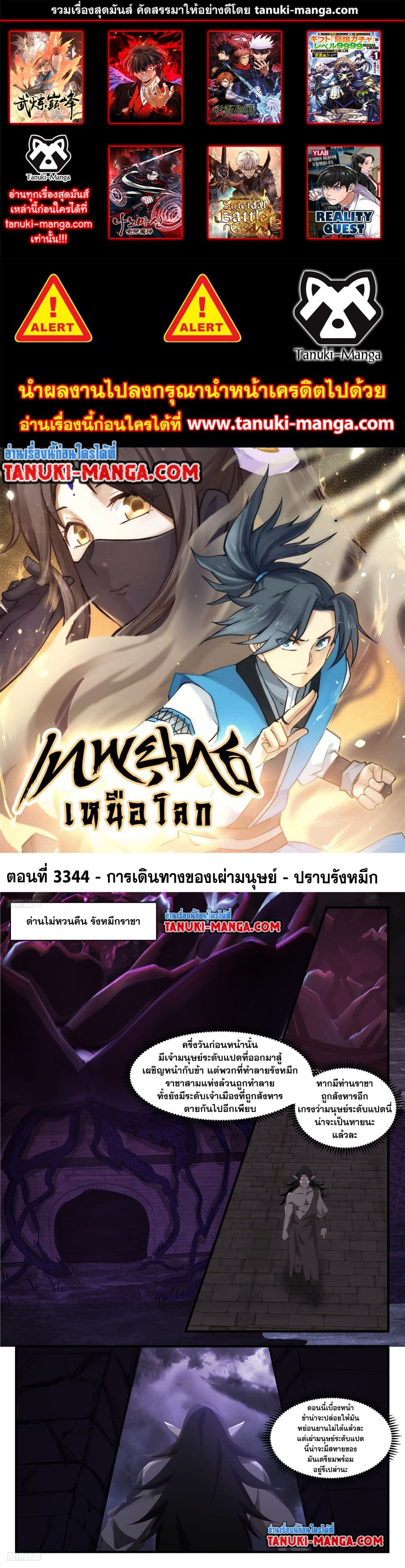 Martial Peak เทพยุทธ์เหนือโลก page 1