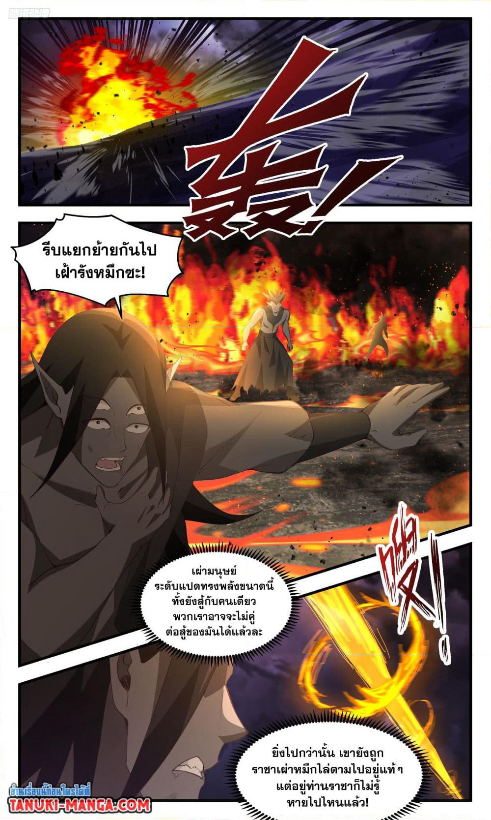 Martial Peak เทพยุทธ์เหนือโลก page 3