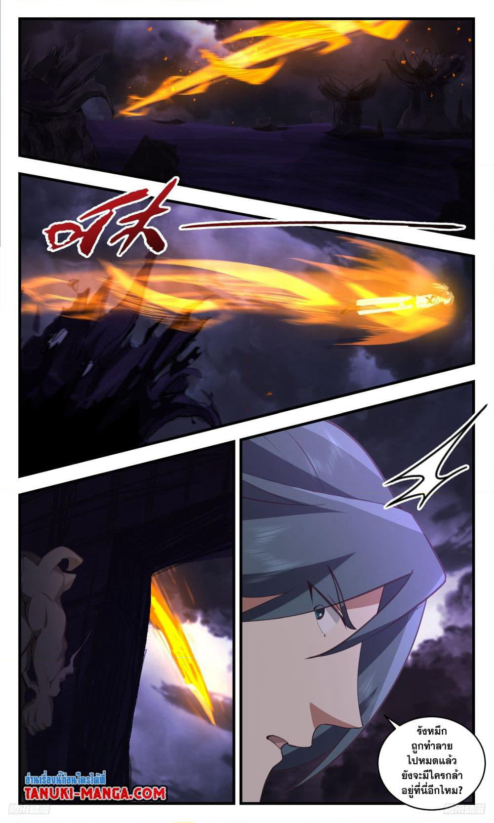 Martial Peak เทพยุทธ์เหนือโลก page 4