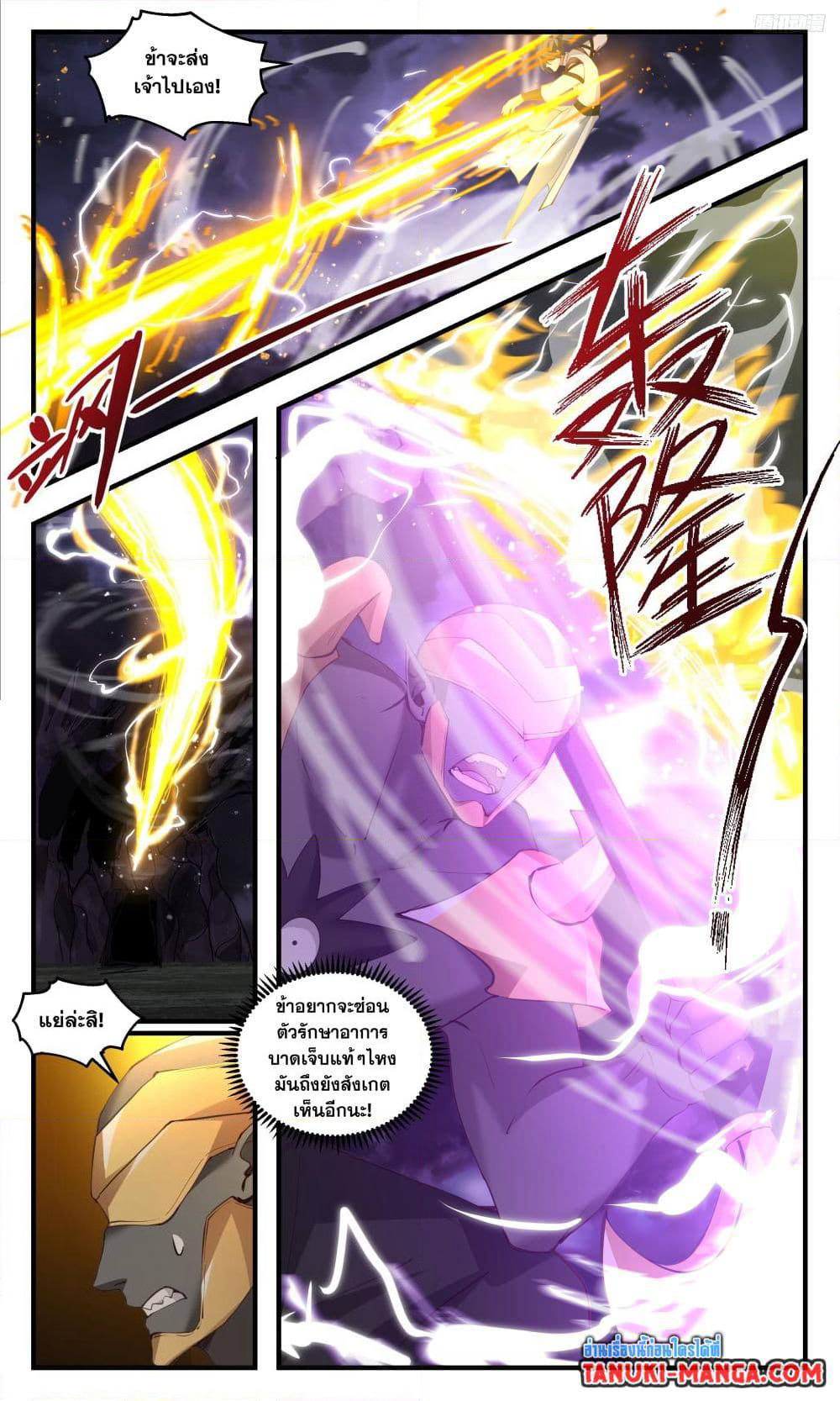 Martial Peak เทพยุทธ์เหนือโลก page 5