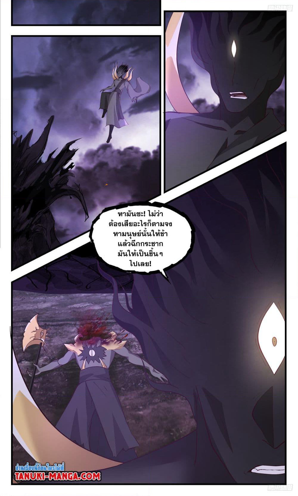 Martial Peak เทพยุทธ์เหนือโลก page 7