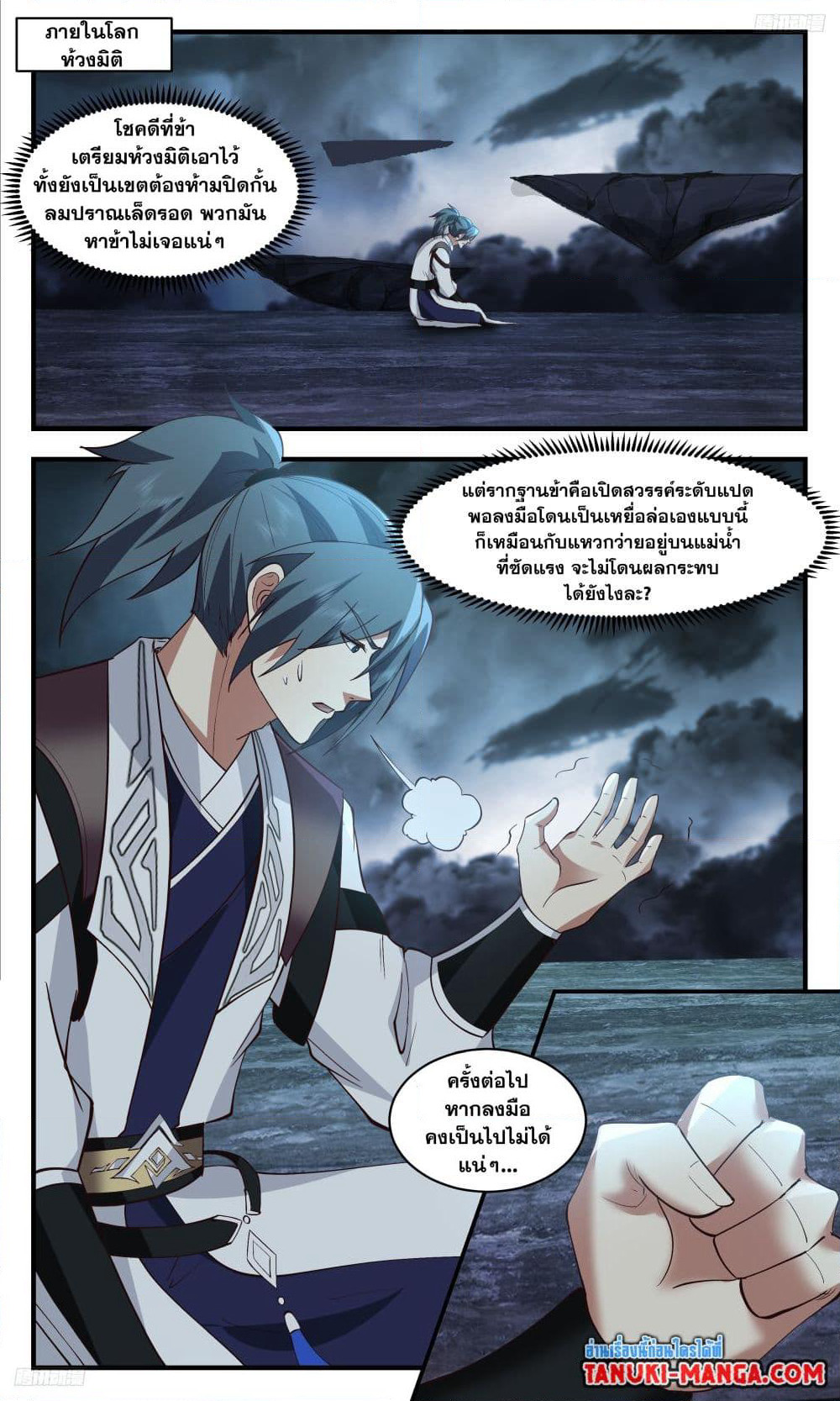 Martial Peak เทพยุทธ์เหนือโลก page 8