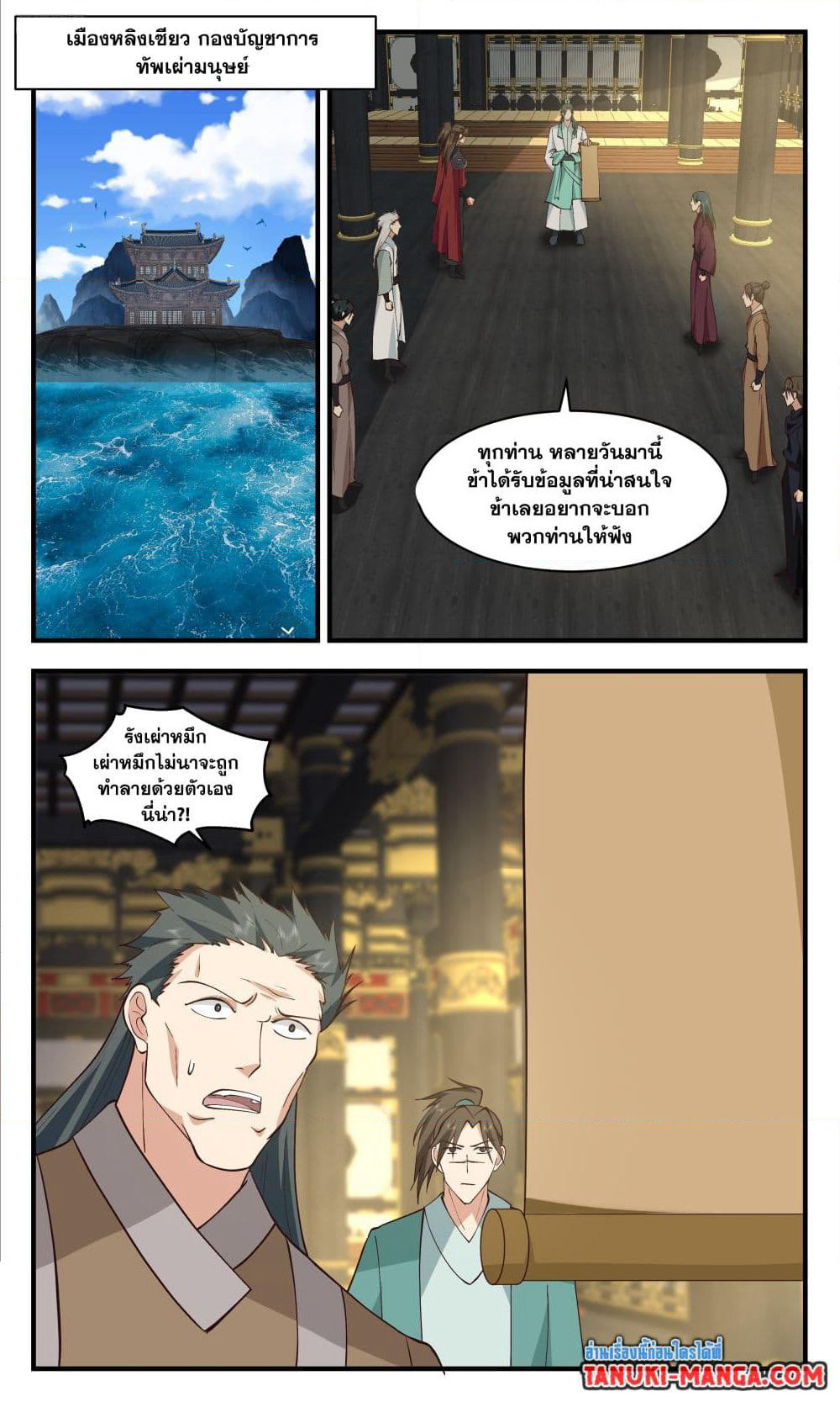 Martial Peak เทพยุทธ์เหนือโลก page 9