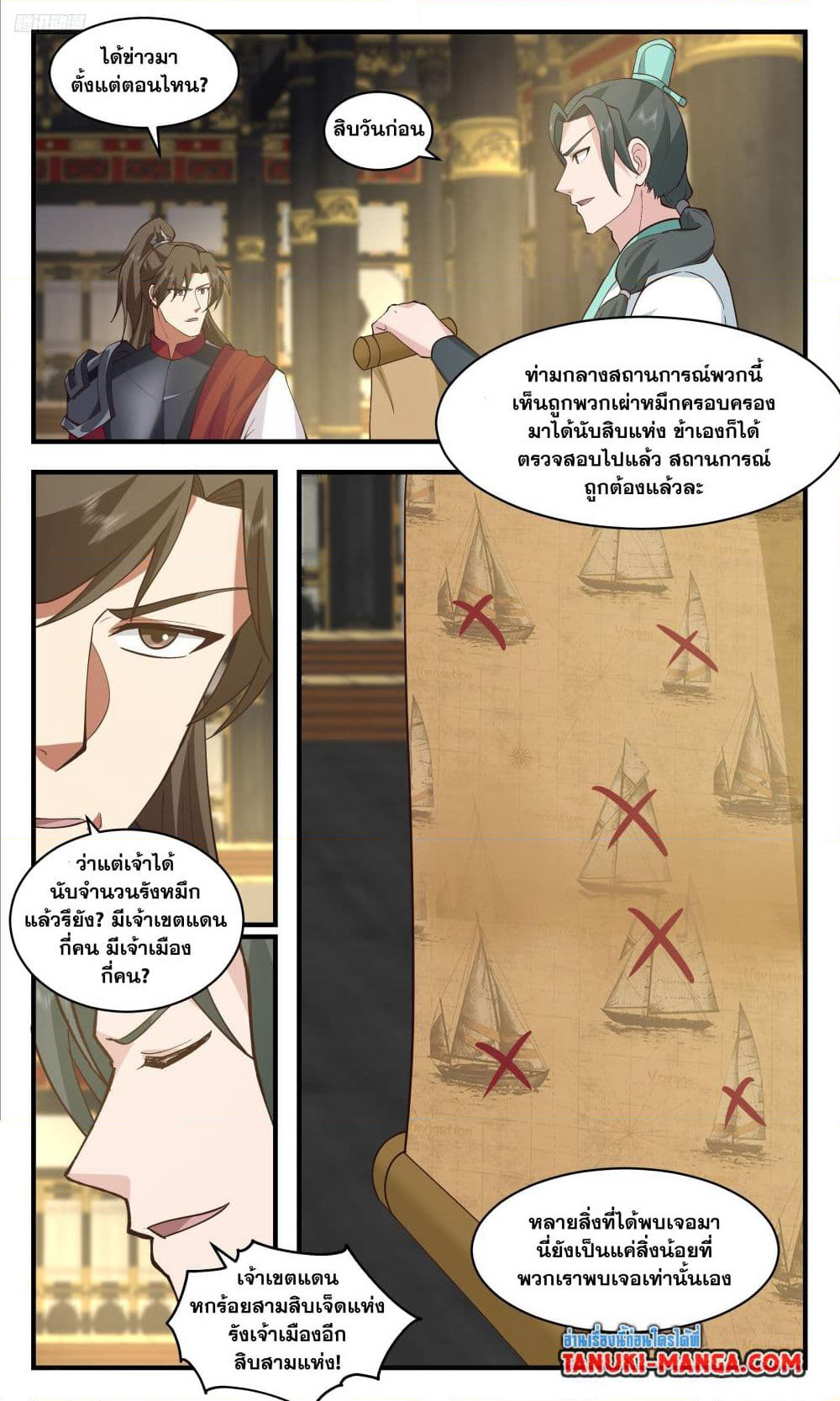 Martial Peak เทพยุทธ์เหนือโลก page 10