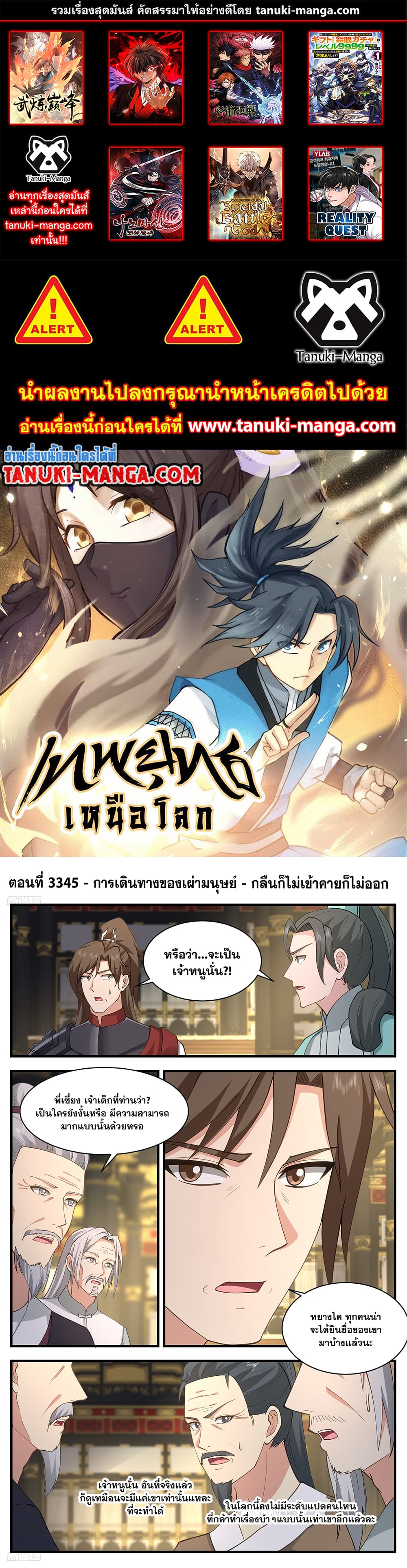Martial Peak เทพยุทธ์เหนือโลก page 1