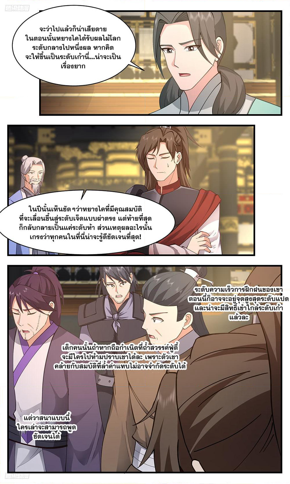 Martial Peak เทพยุทธ์เหนือโลก page 2