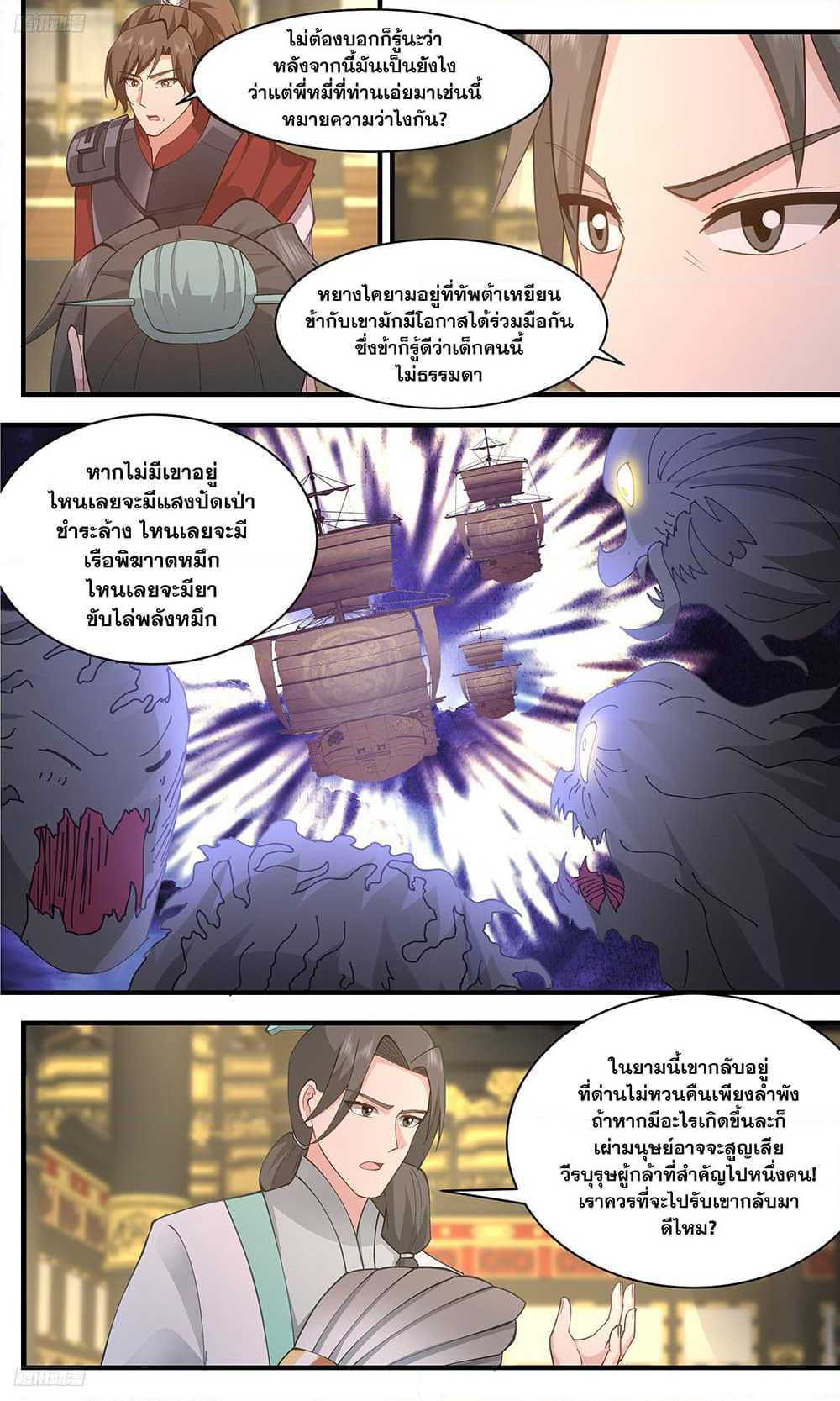 Martial Peak เทพยุทธ์เหนือโลก page 3