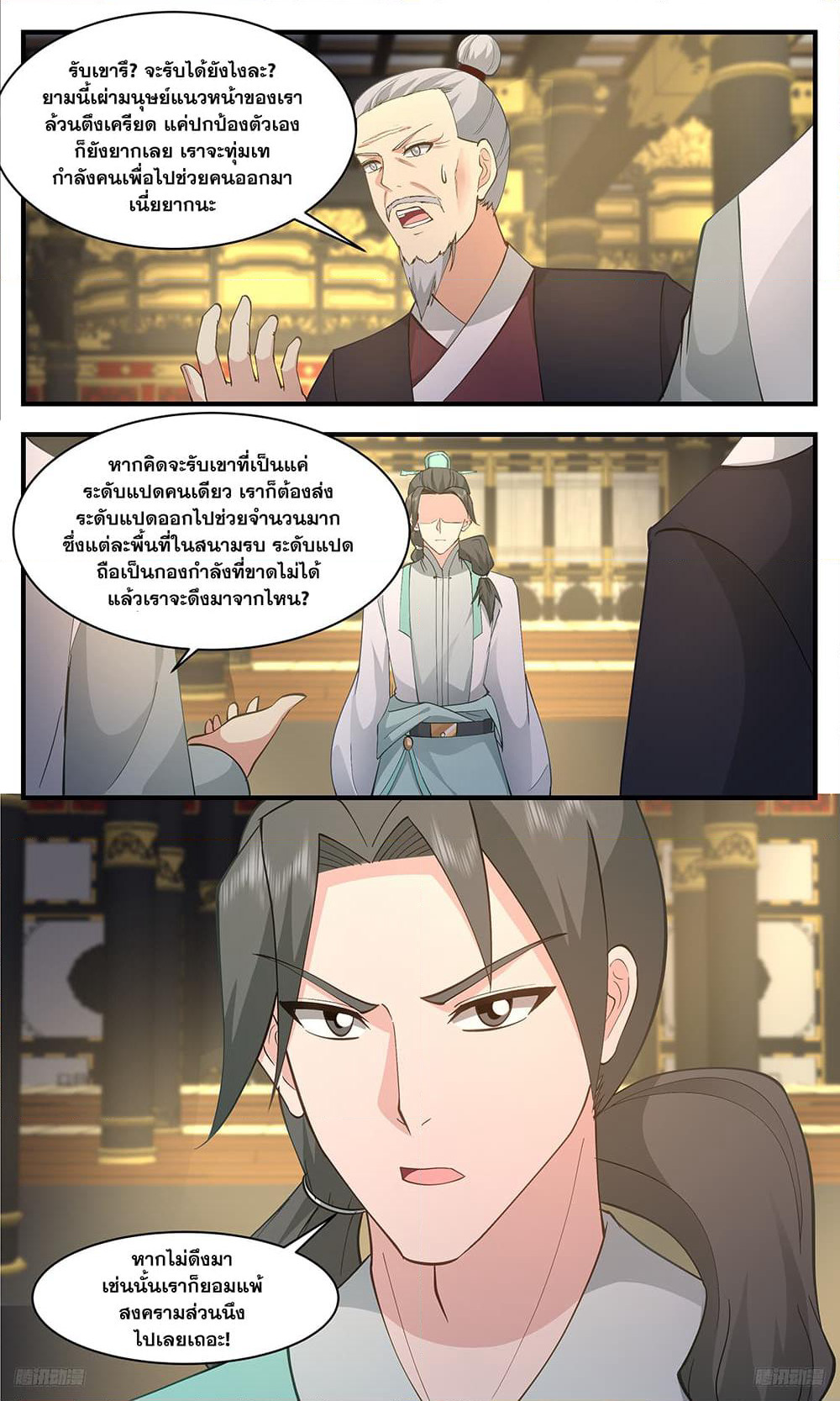 Martial Peak เทพยุทธ์เหนือโลก page 4