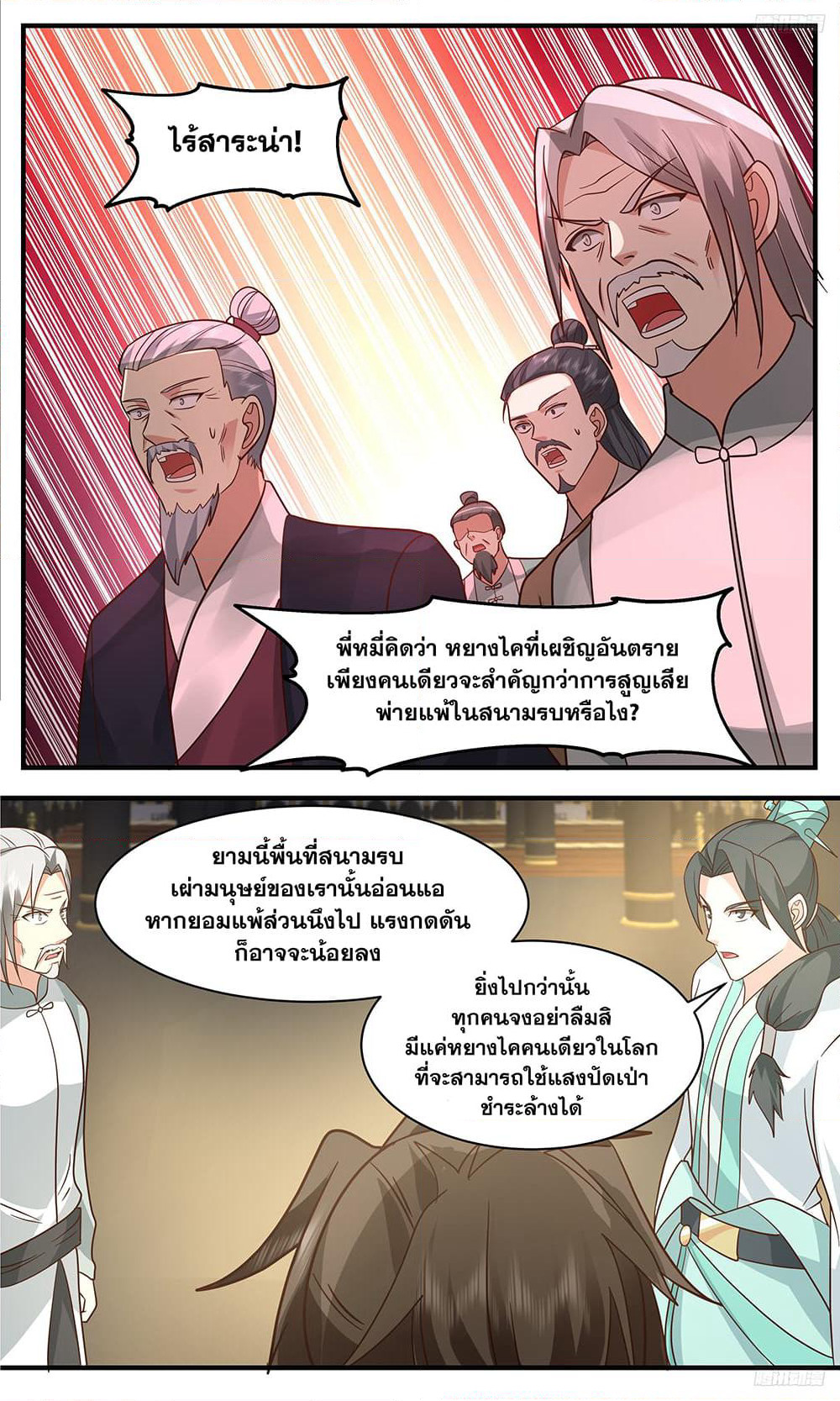 Martial Peak เทพยุทธ์เหนือโลก page 5