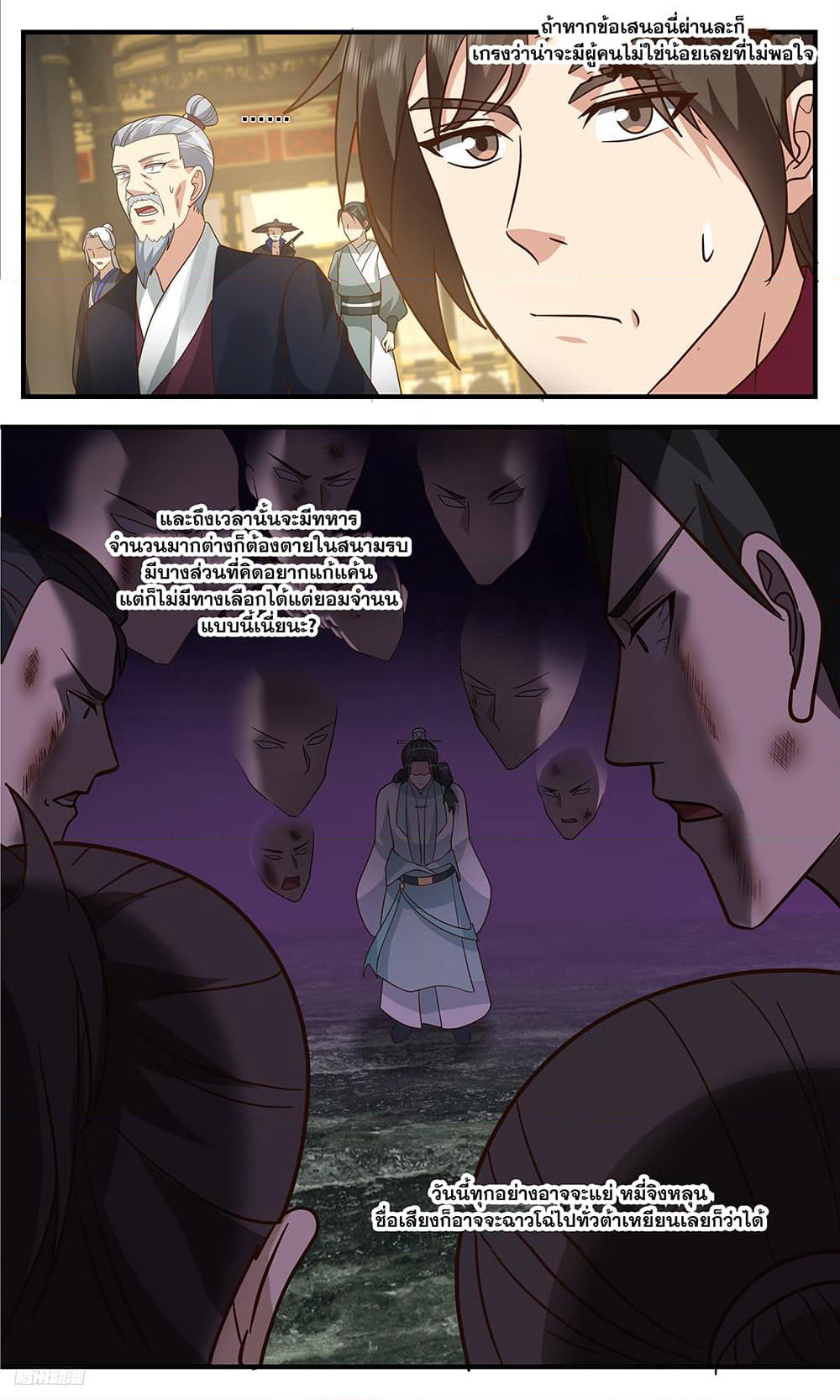 Martial Peak เทพยุทธ์เหนือโลก page 6