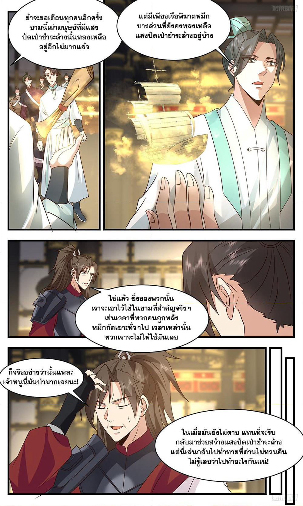 Martial Peak เทพยุทธ์เหนือโลก page 7