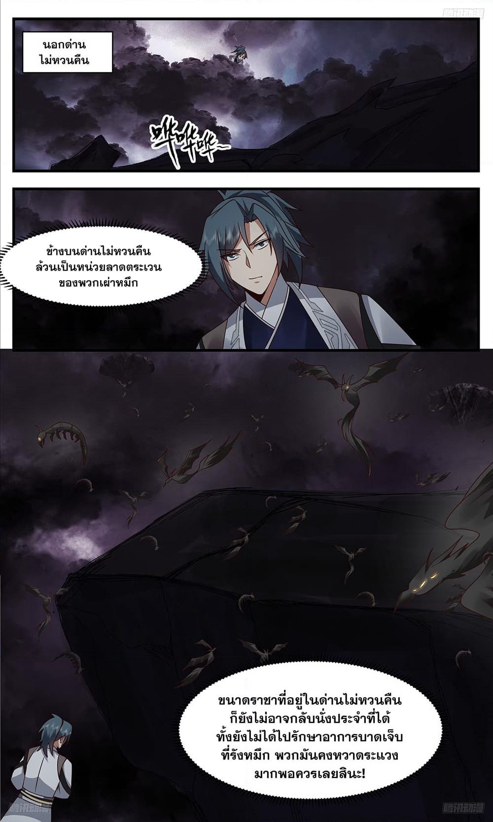 Martial Peak เทพยุทธ์เหนือโลก page 8