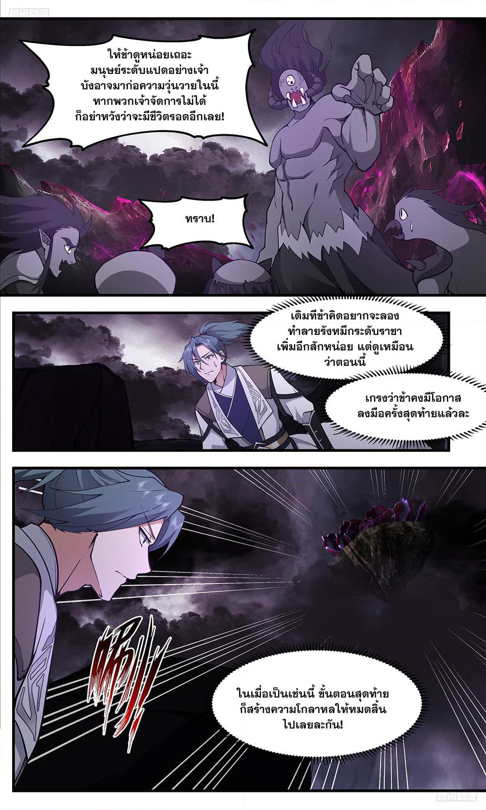 Martial Peak เทพยุทธ์เหนือโลก page 9