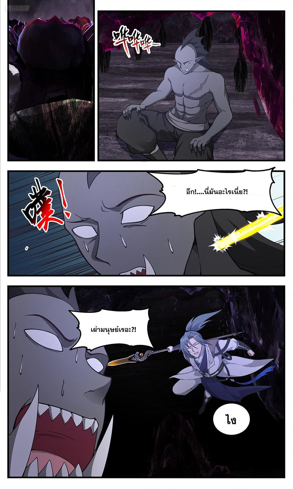 Martial Peak เทพยุทธ์เหนือโลก page 10