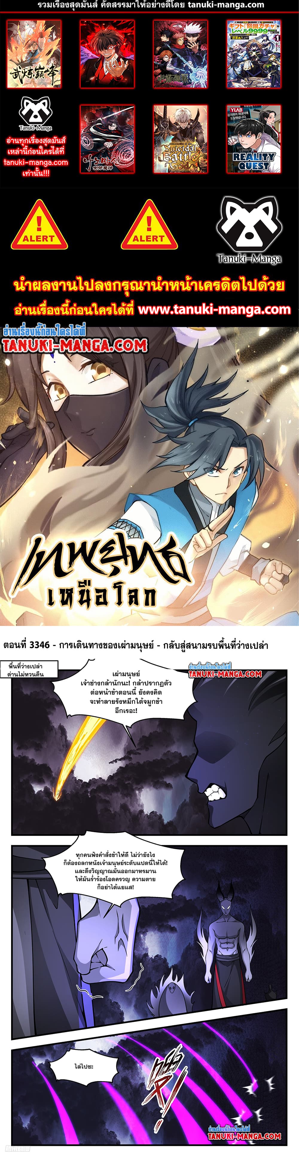 Martial Peak เทพยุทธ์เหนือโลก page 1