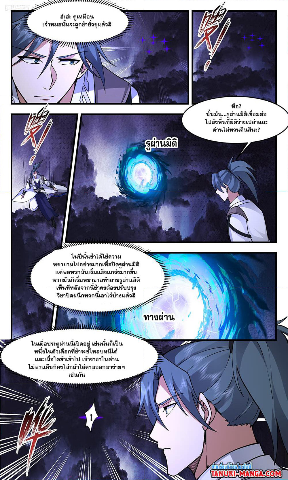 Martial Peak เทพยุทธ์เหนือโลก page 2