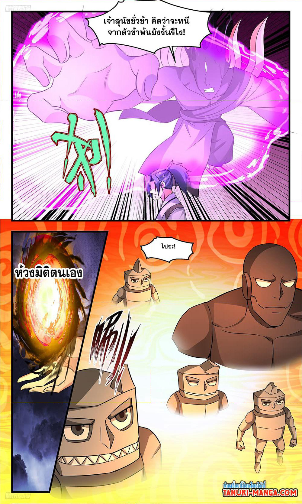 Martial Peak เทพยุทธ์เหนือโลก page 3