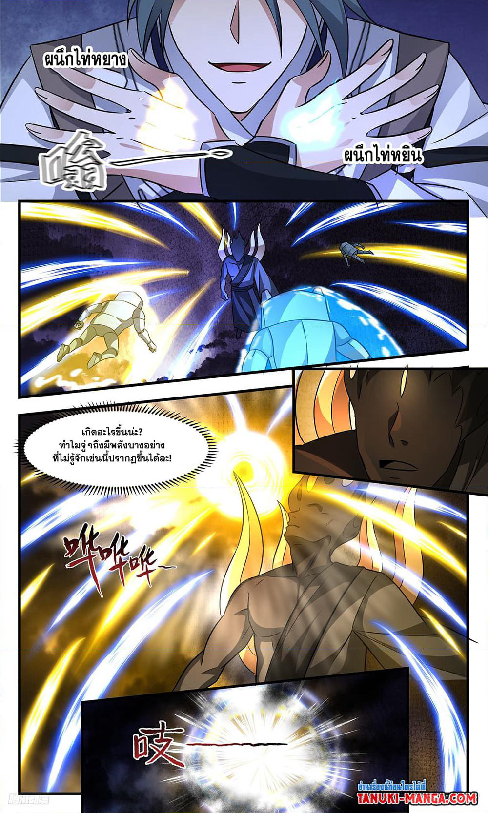 Martial Peak เทพยุทธ์เหนือโลก page 4