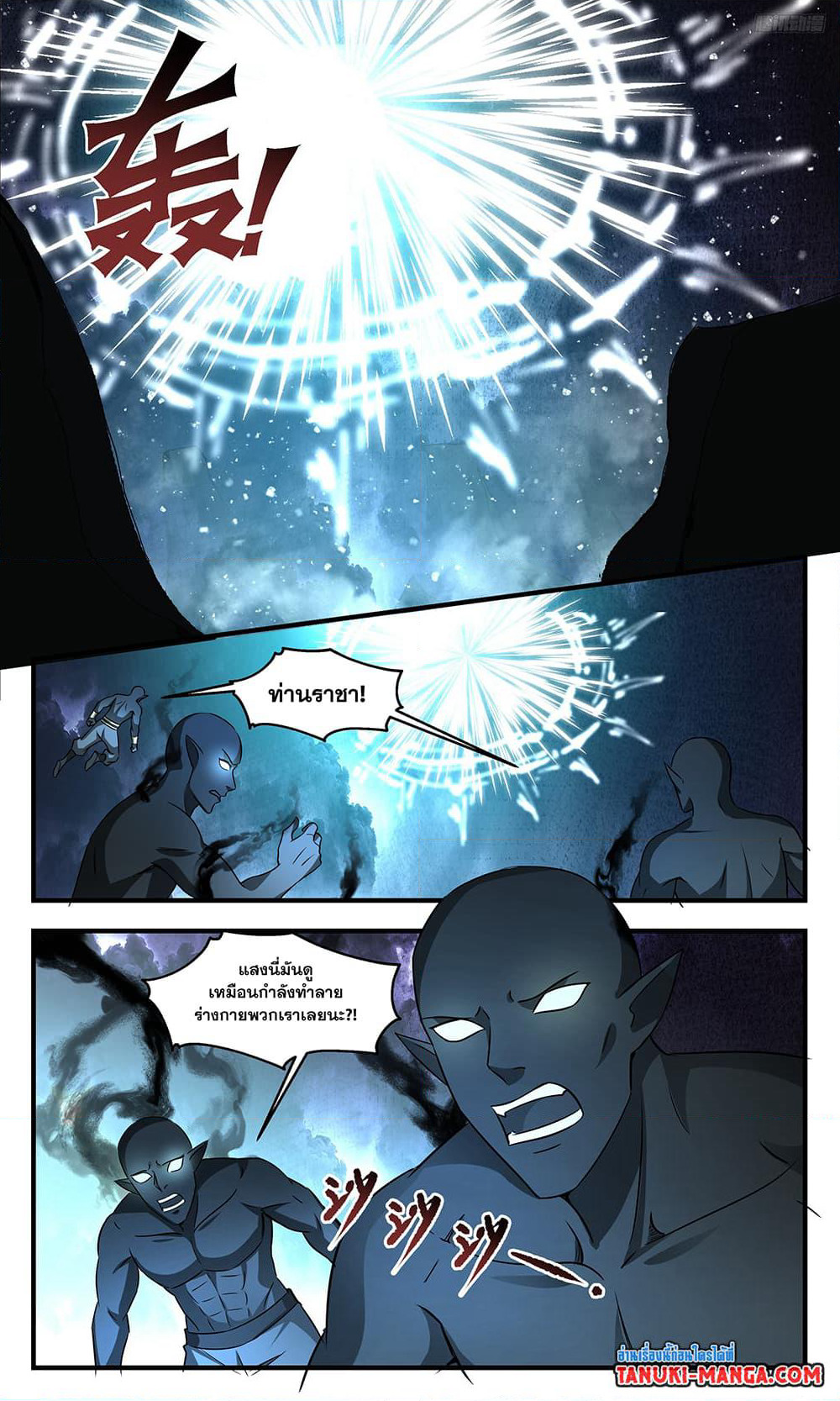 Martial Peak เทพยุทธ์เหนือโลก page 5