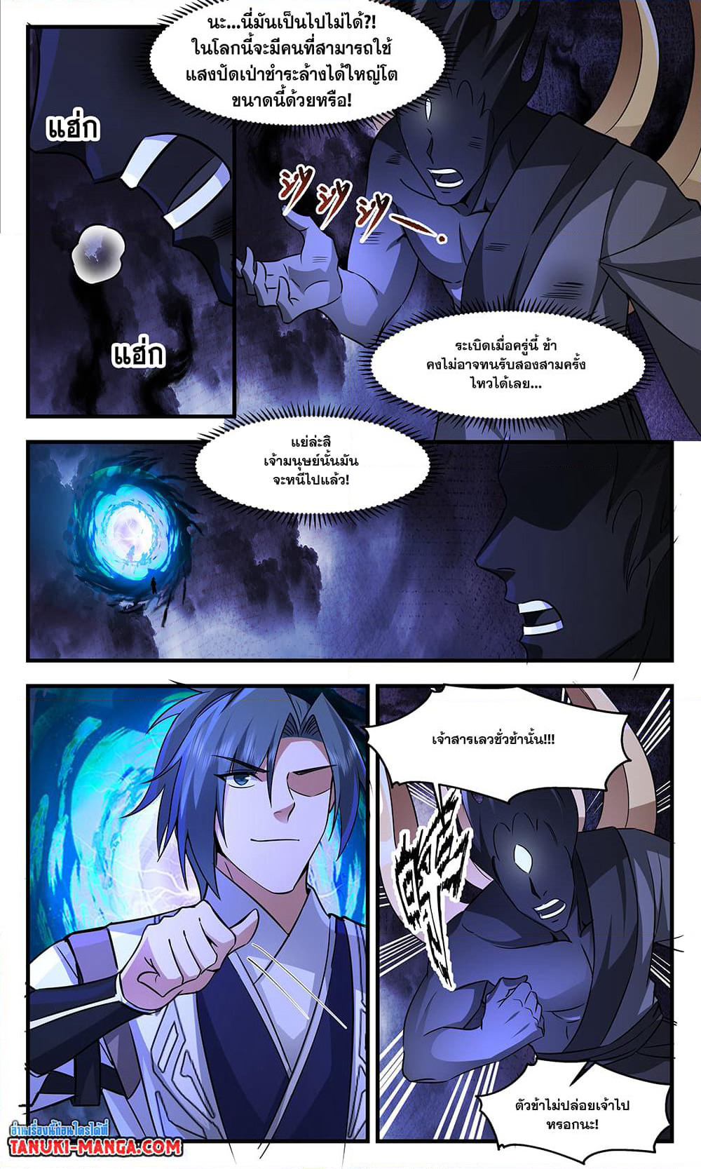 Martial Peak เทพยุทธ์เหนือโลก page 6