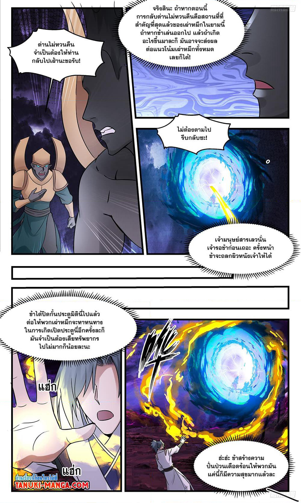 Martial Peak เทพยุทธ์เหนือโลก page 7