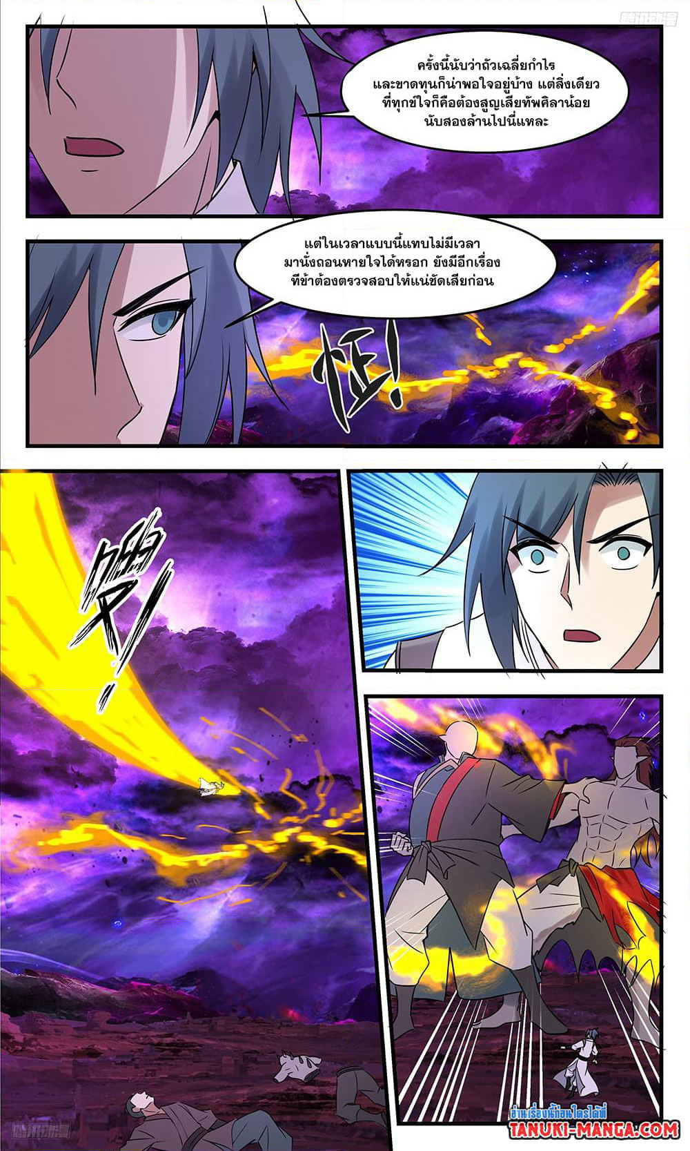 Martial Peak เทพยุทธ์เหนือโลก page 8