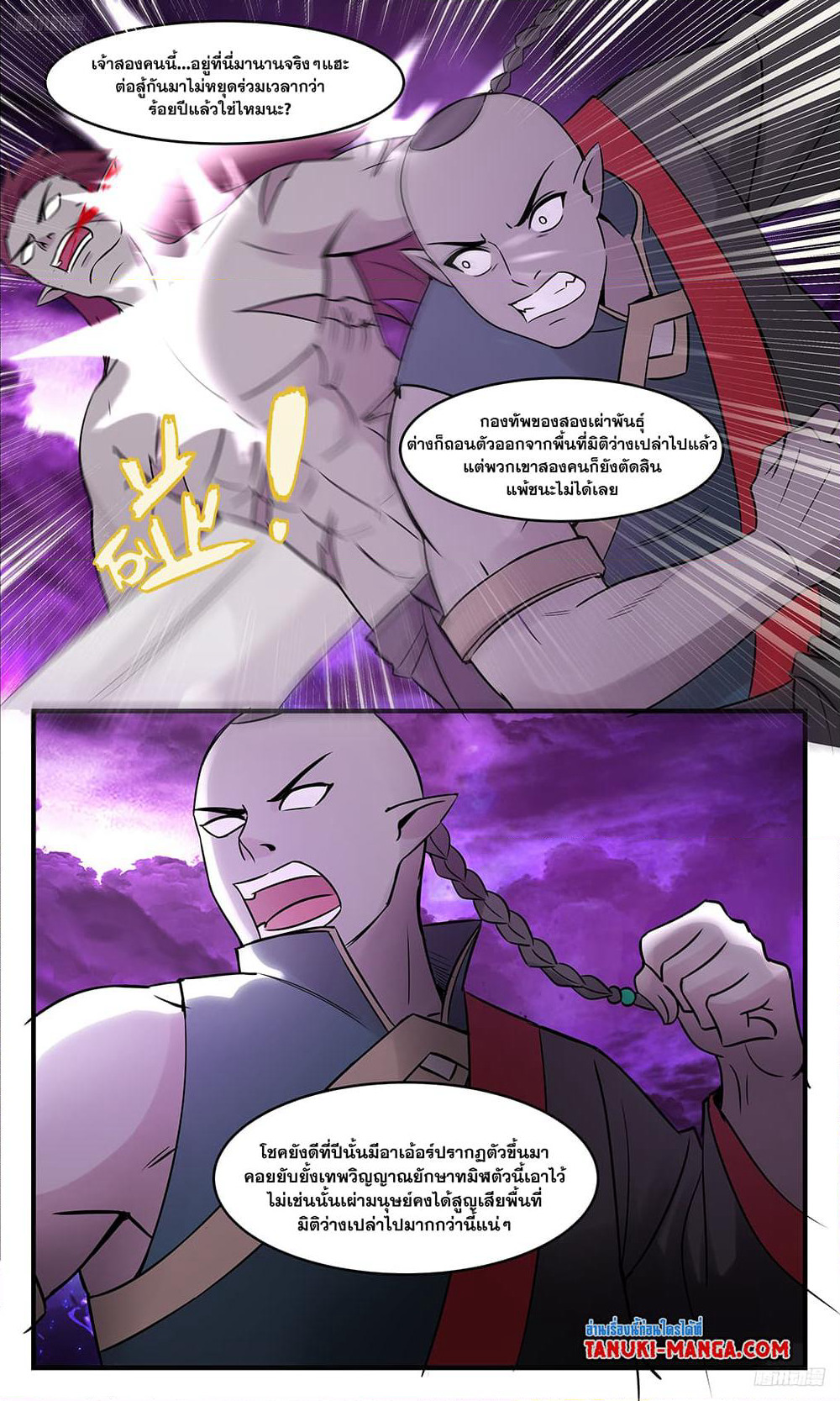 Martial Peak เทพยุทธ์เหนือโลก page 9