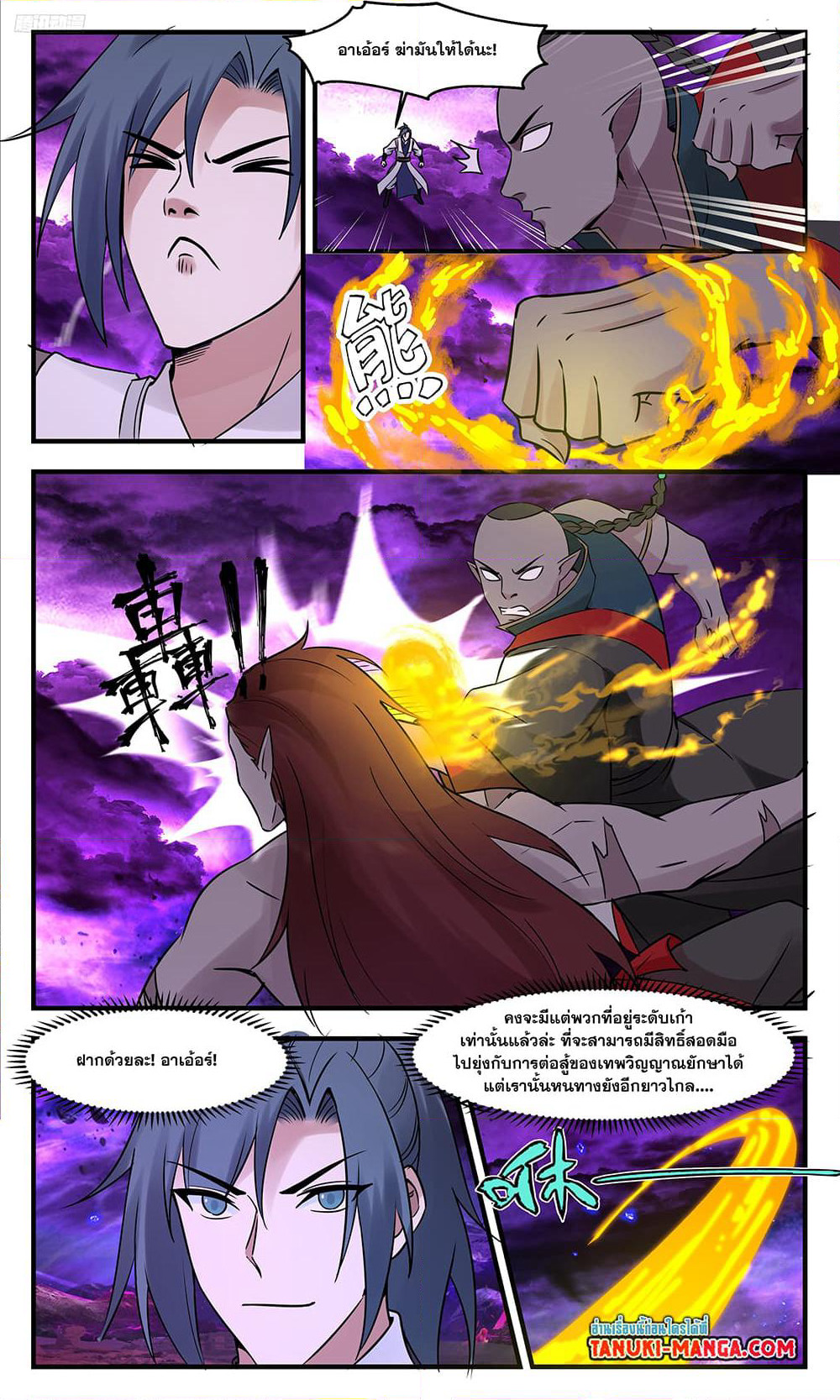 Martial Peak เทพยุทธ์เหนือโลก page 10
