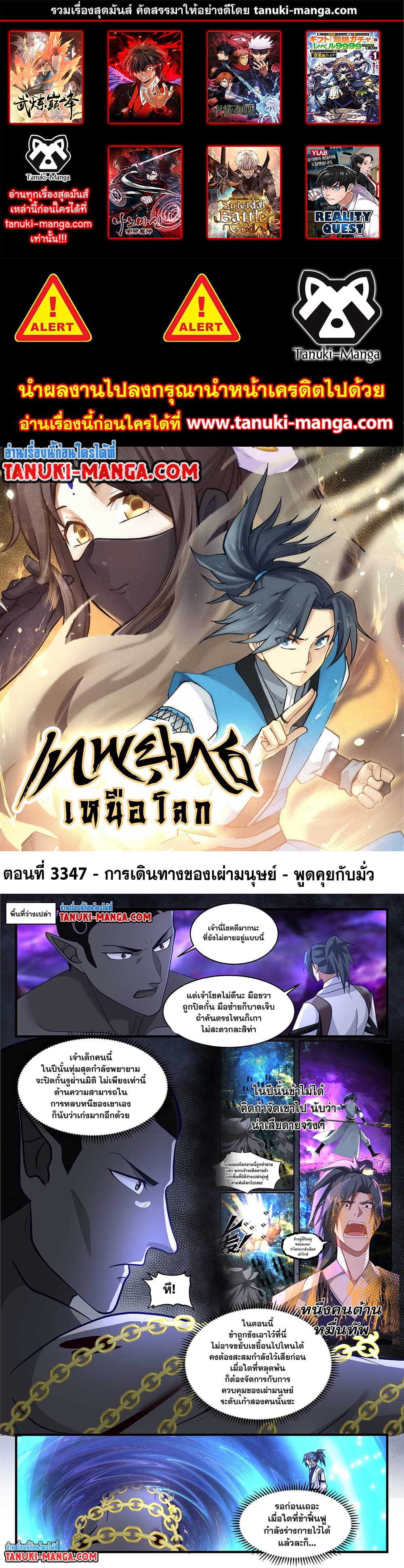 Martial Peak เทพยุทธ์เหนือโลก page 1