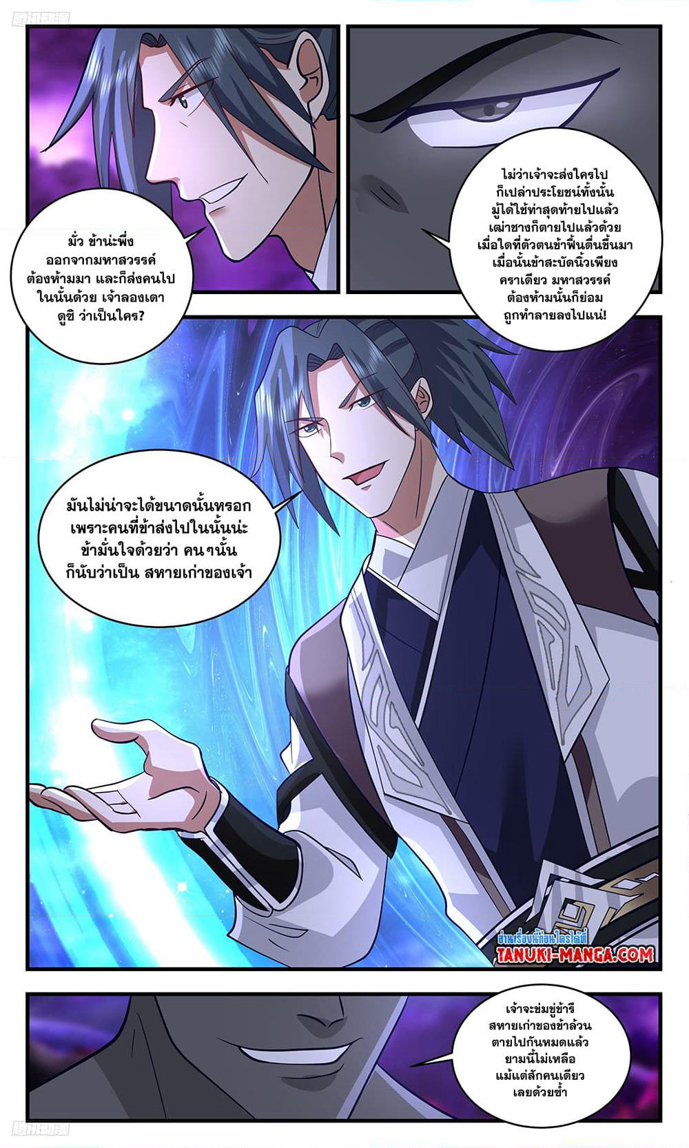 Martial Peak เทพยุทธ์เหนือโลก page 2