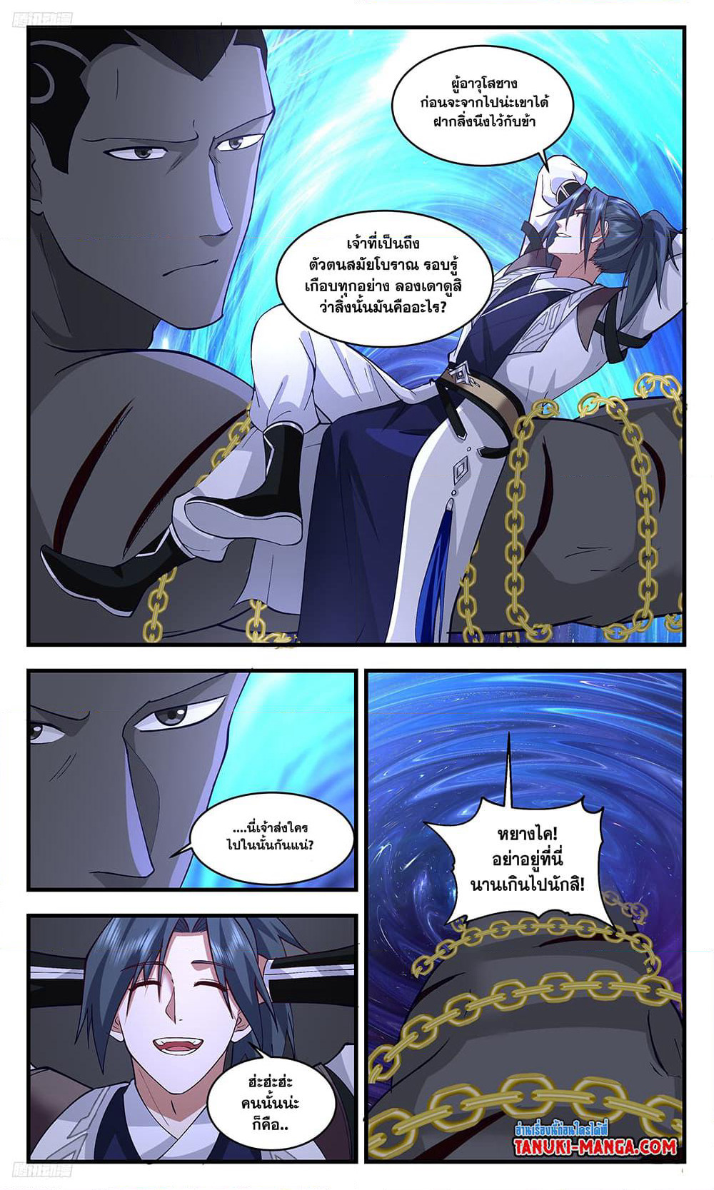 Martial Peak เทพยุทธ์เหนือโลก page 3