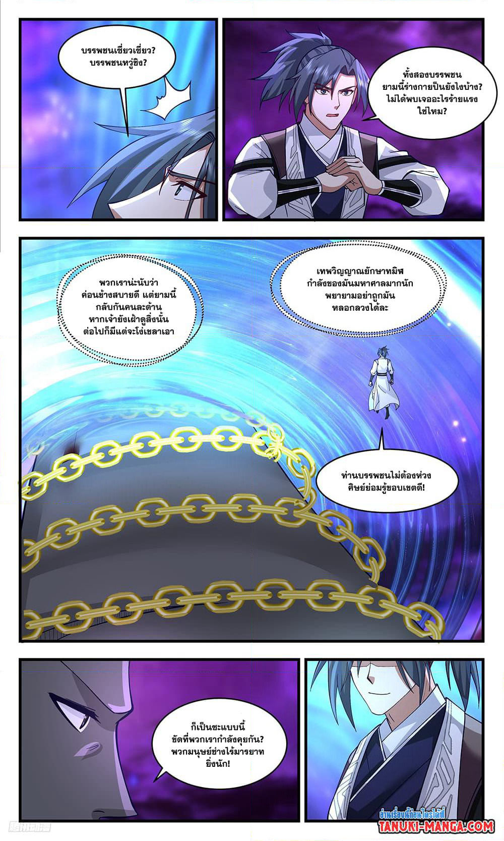 Martial Peak เทพยุทธ์เหนือโลก page 4