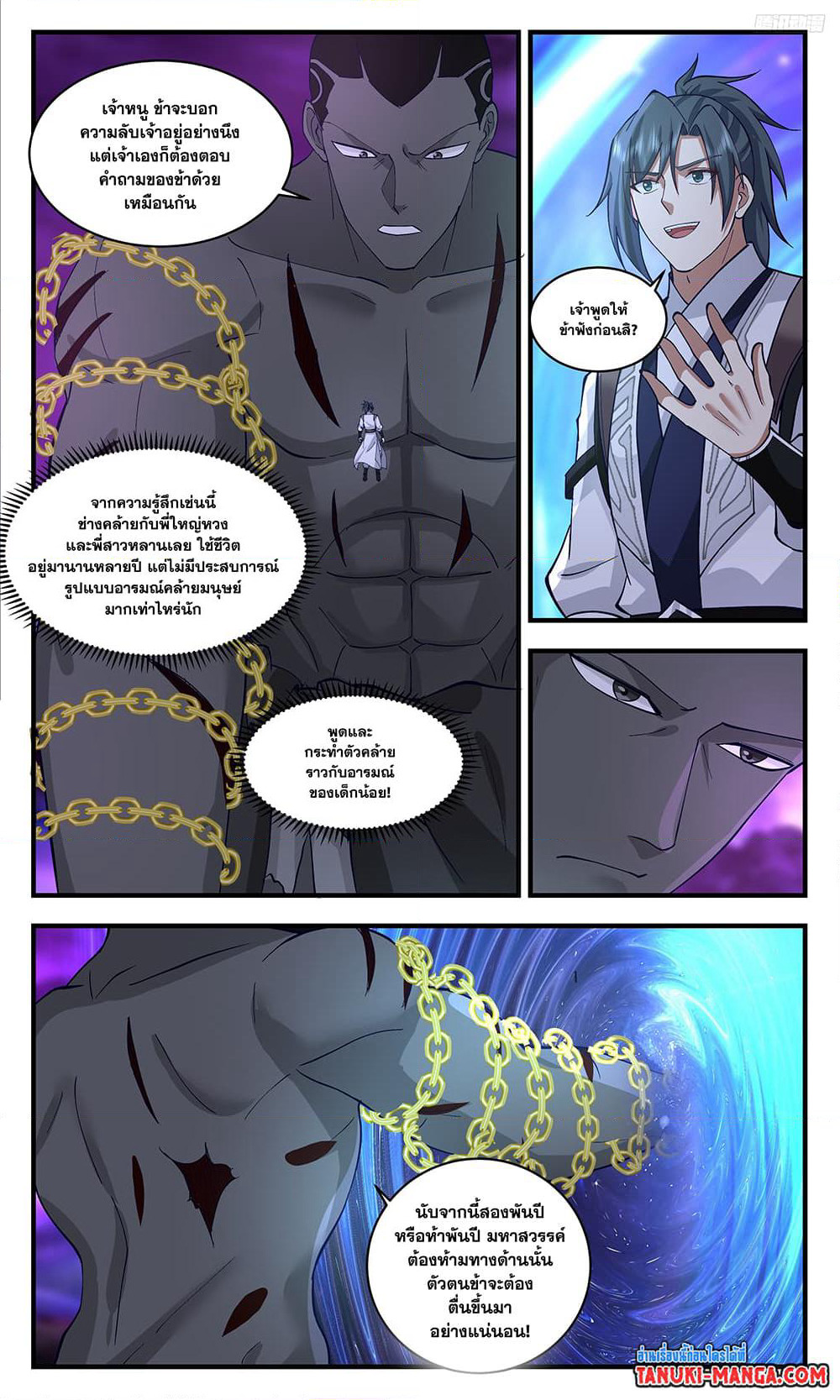 Martial Peak เทพยุทธ์เหนือโลก page 5