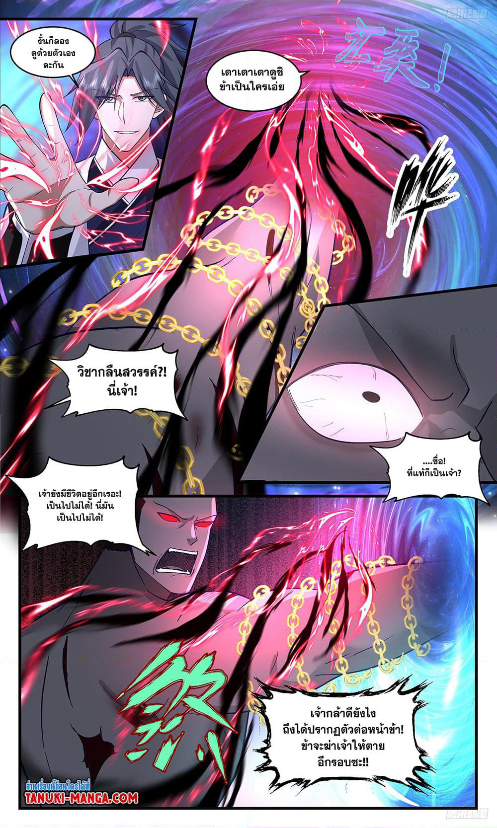 Martial Peak เทพยุทธ์เหนือโลก page 7