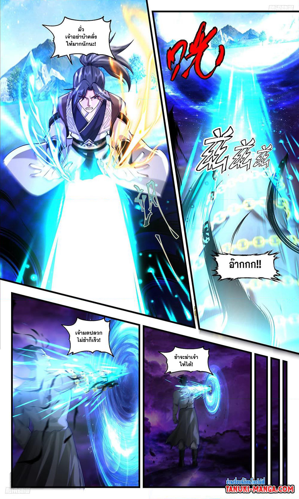 Martial Peak เทพยุทธ์เหนือโลก page 8