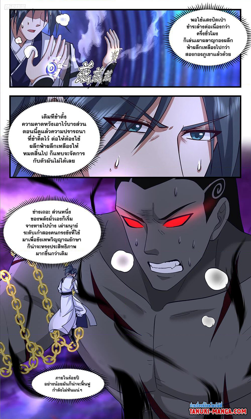 Martial Peak เทพยุทธ์เหนือโลก page 9