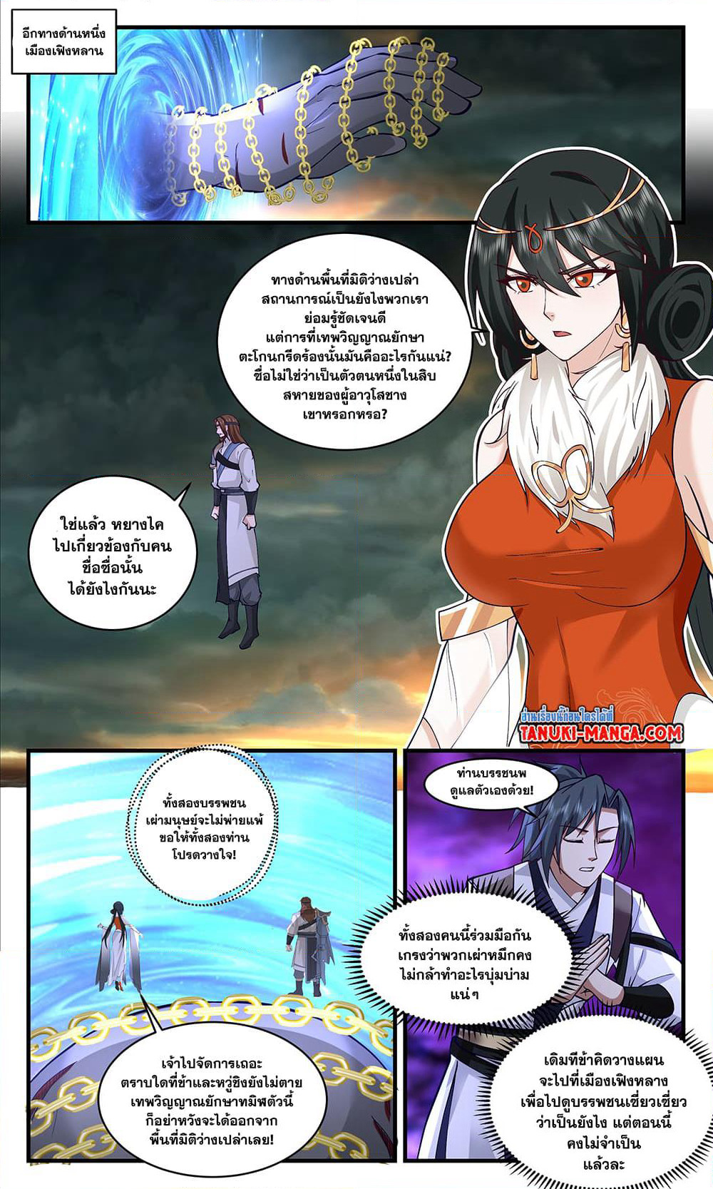 Martial Peak เทพยุทธ์เหนือโลก page 10