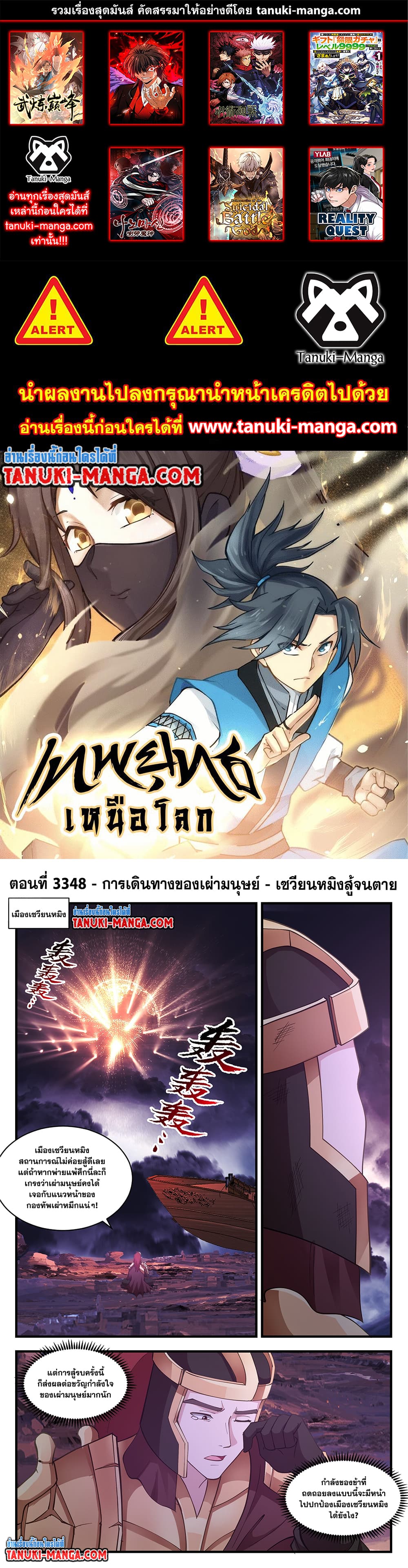 Martial Peak เทพยุทธ์เหนือโลก page 1