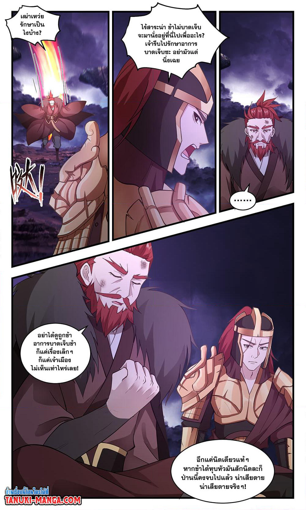 Martial Peak เทพยุทธ์เหนือโลก page 2